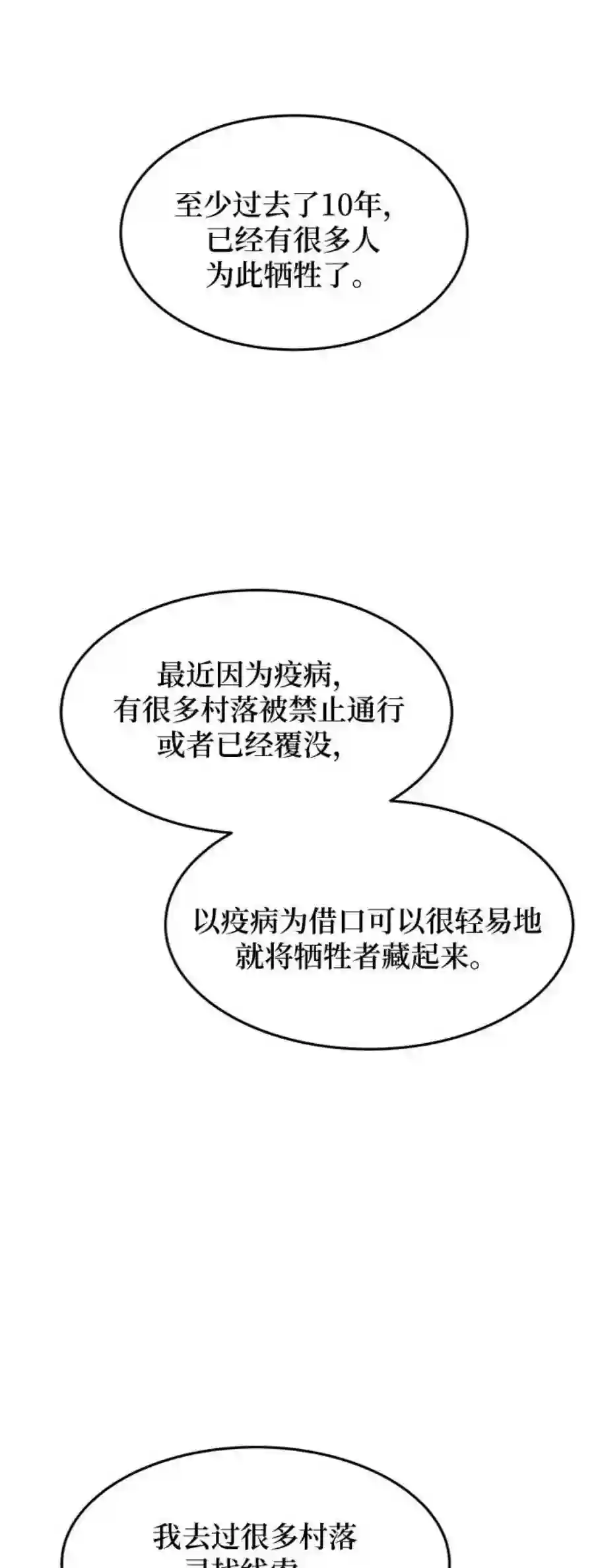 废皇子的神祕爱人61话 谁都有秘密（18）