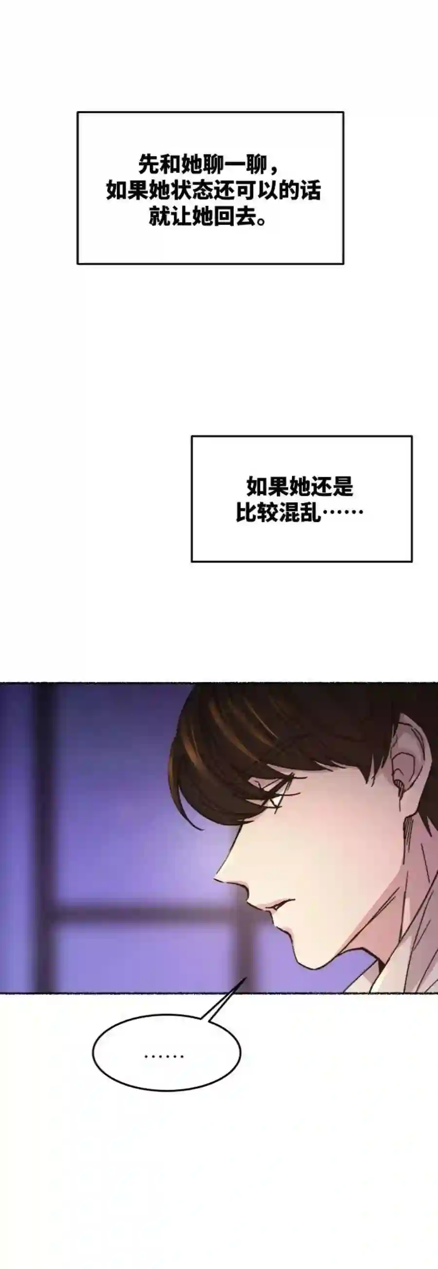 废皇子的神祕爱人61话 谁都有秘密（18）