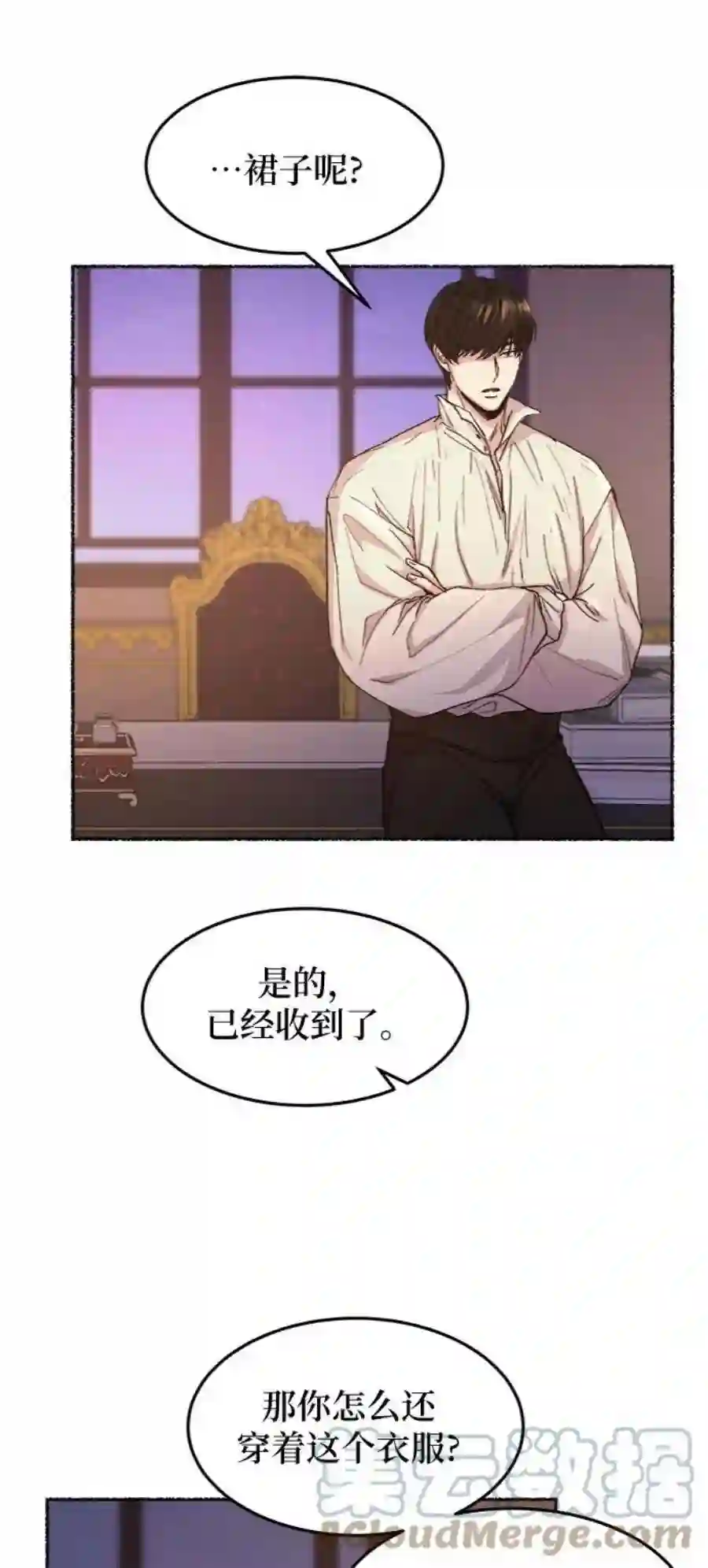 废皇子的神祕爱人61话 谁都有秘密（18）