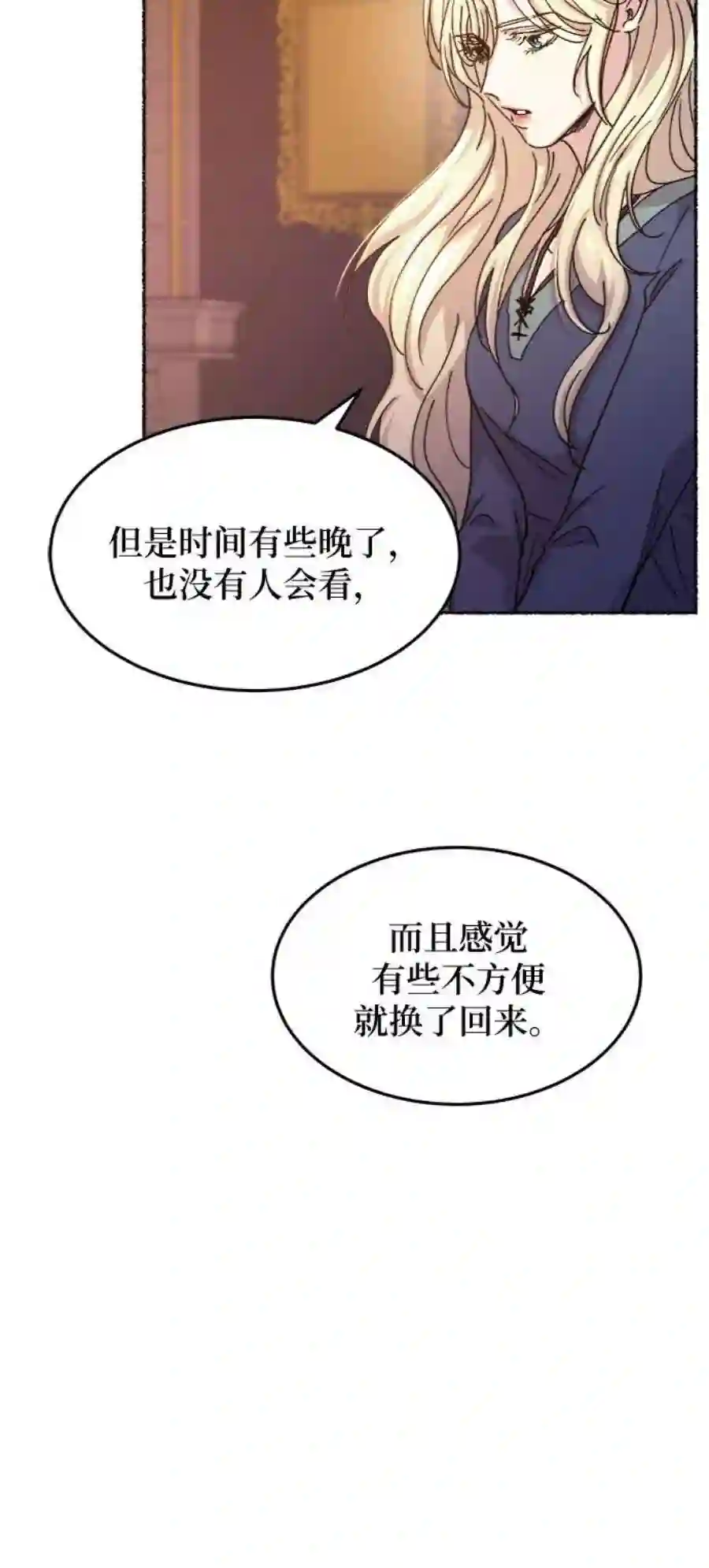 废皇子的神祕爱人61话 谁都有秘密（18）