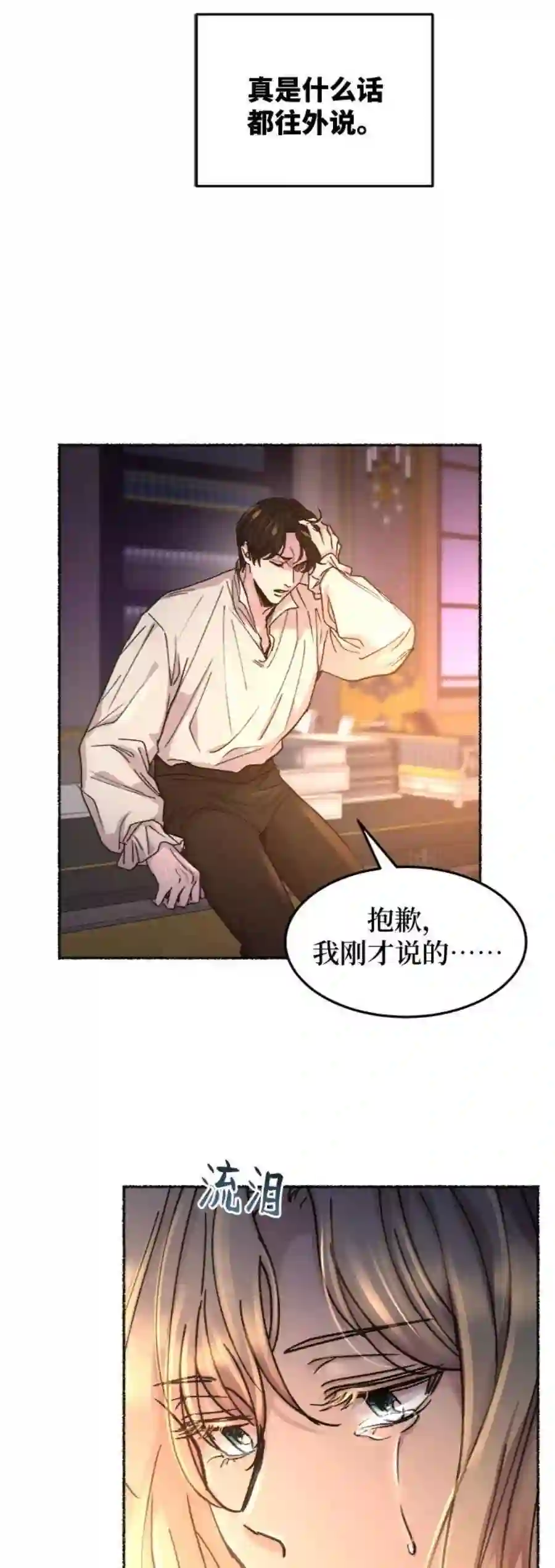 废皇子的神祕爱人61话 谁都有秘密（18）