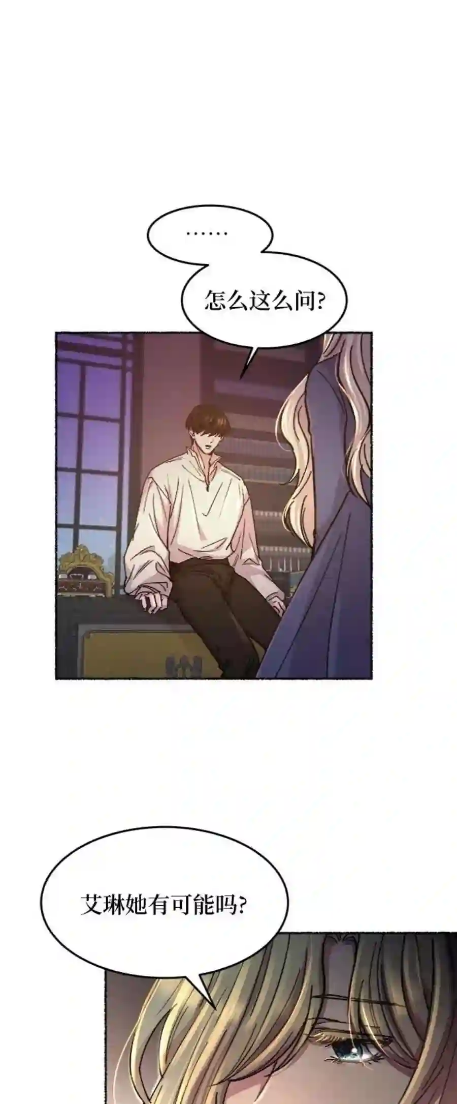 废皇子的神祕爱人61话 谁都有秘密（18）