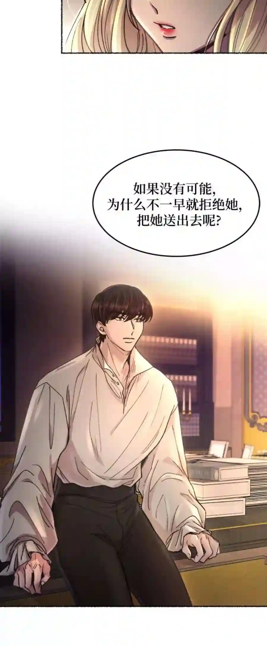 废皇子的神祕爱人61话 谁都有秘密（18）