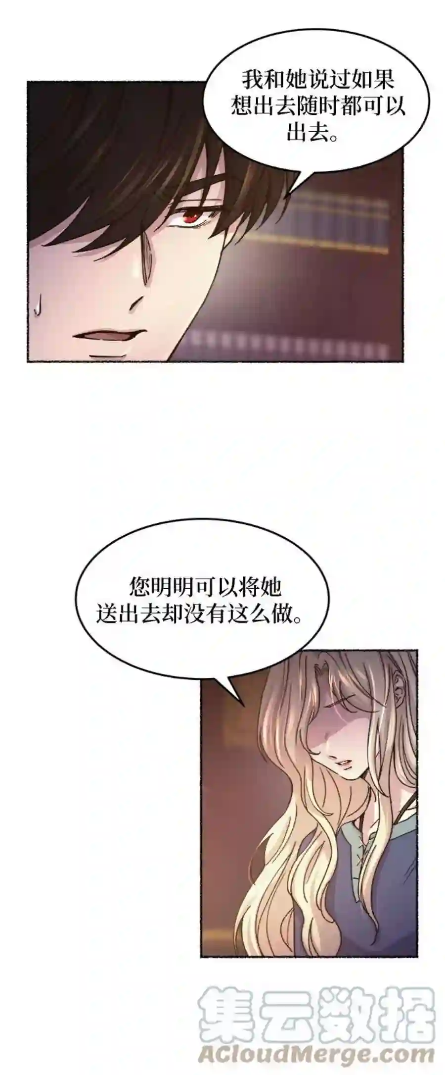 废皇子的神祕爱人61话 谁都有秘密（18）