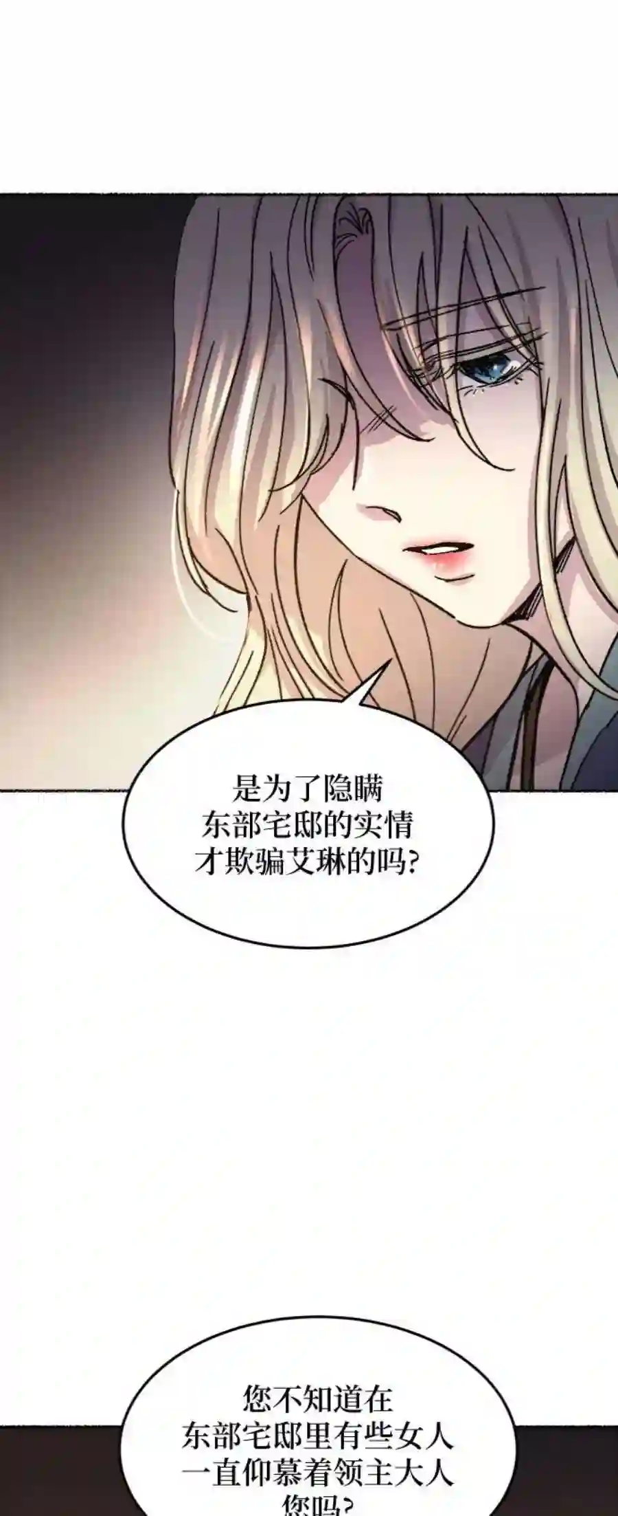 废皇子的神祕爱人61话 谁都有秘密（18）