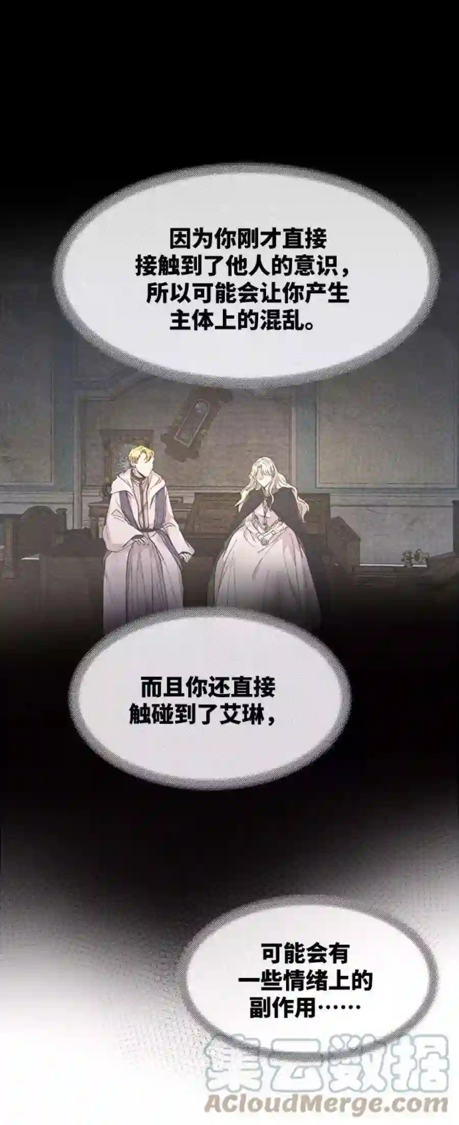 废皇子的神祕爱人61话 谁都有秘密（18）