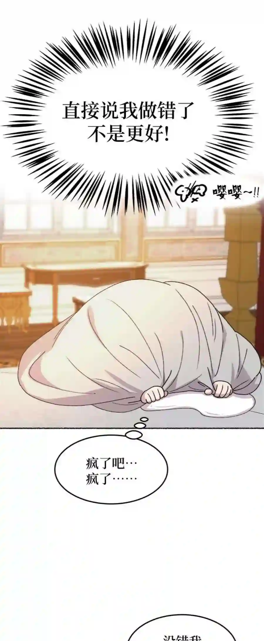 废皇子的神祕爱人61话 谁都有秘密（18）