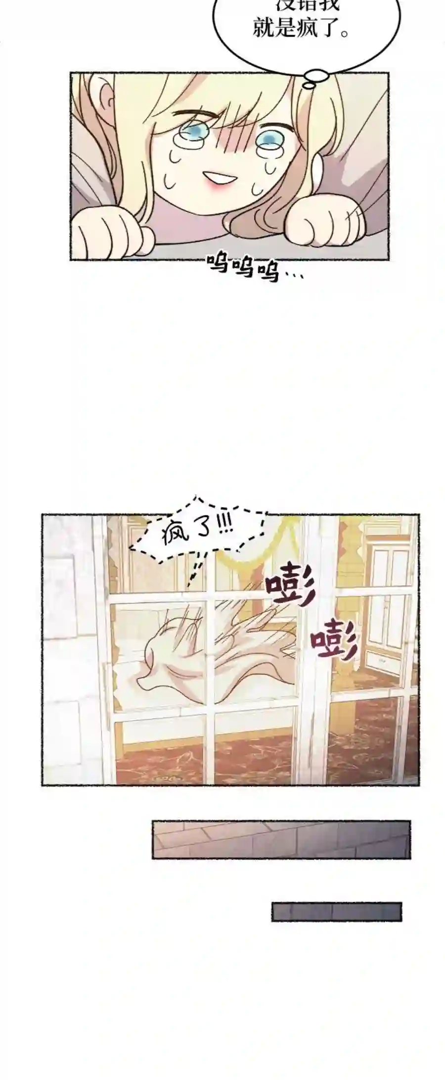 废皇子的神祕爱人61话 谁都有秘密（18）