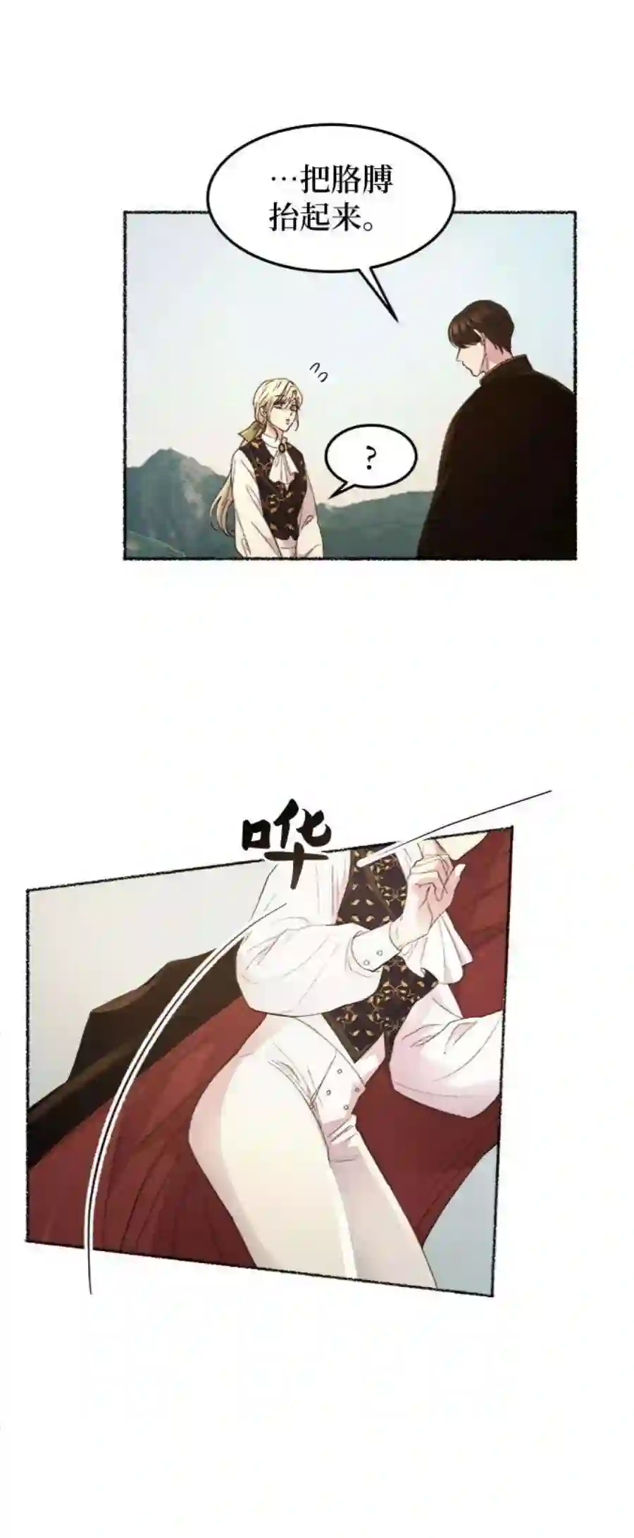 废皇子的神祕爱人61话 谁都有秘密（18）