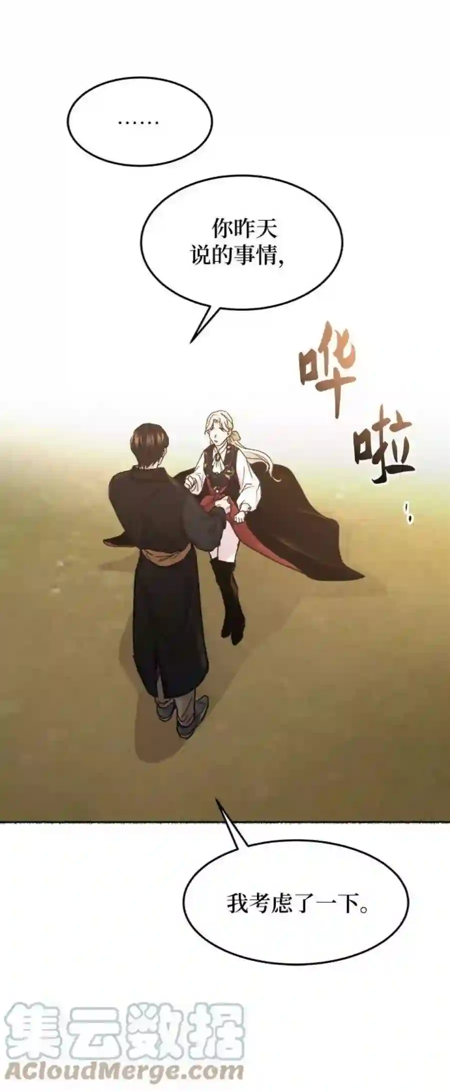 废皇子的神祕爱人61话 谁都有秘密（18）