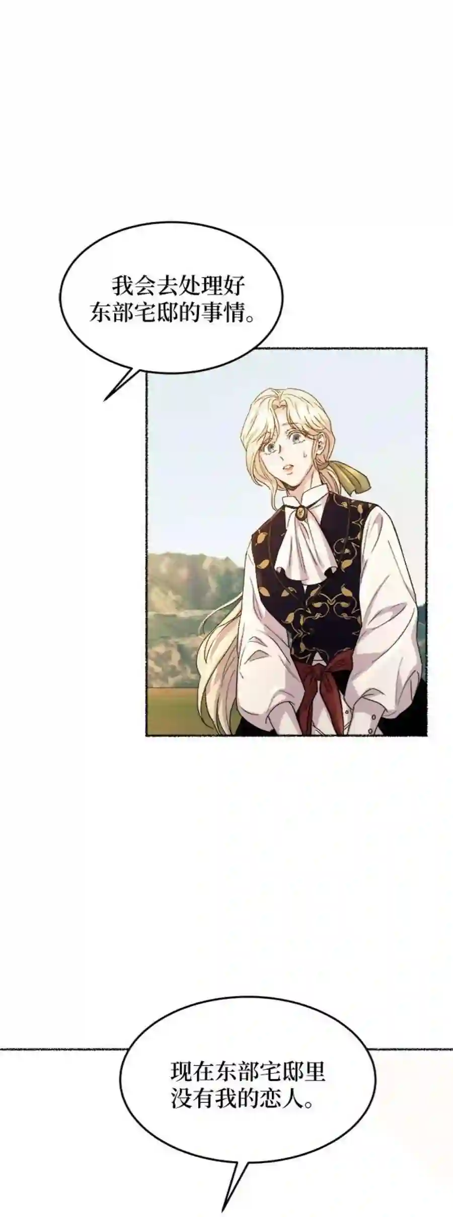 废皇子的神祕爱人61话 谁都有秘密（18）