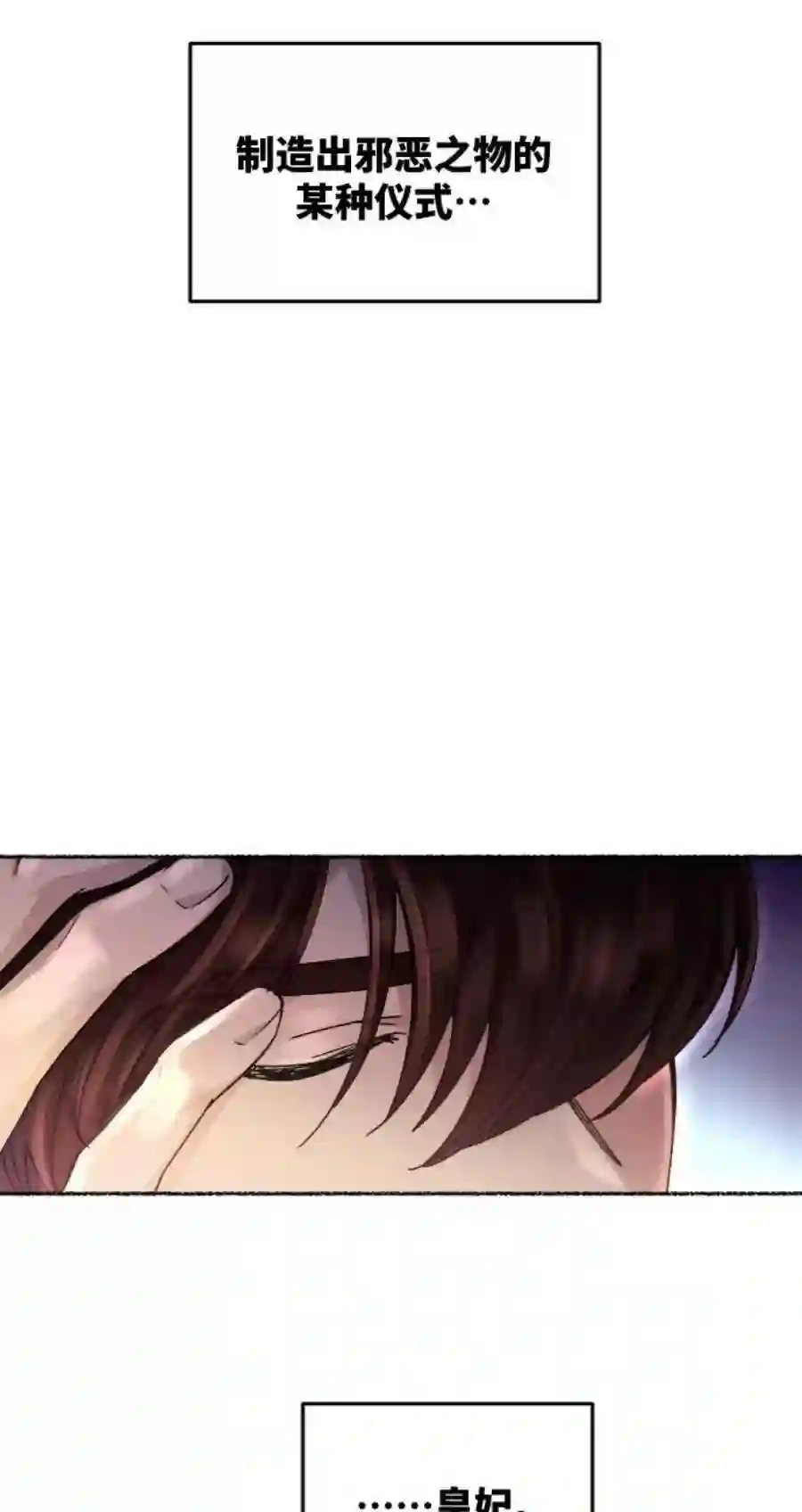 废皇子的神祕爱人61话 谁都有秘密（18）