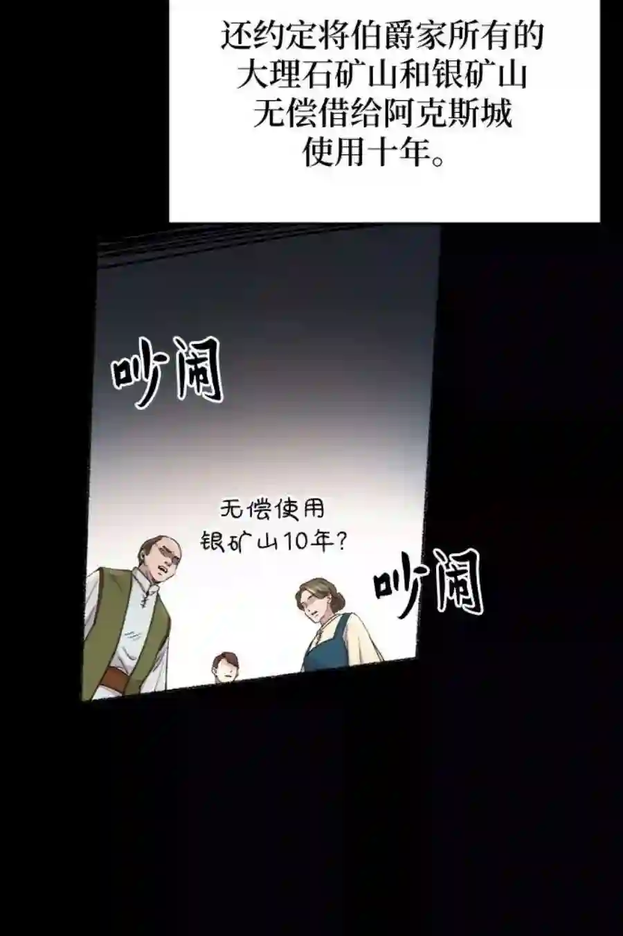 废皇子的神祕爱人62话 谁都有秘密（19）