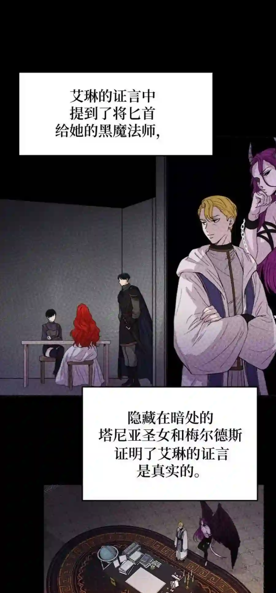 废皇子的神祕爱人62话 谁都有秘密（19）