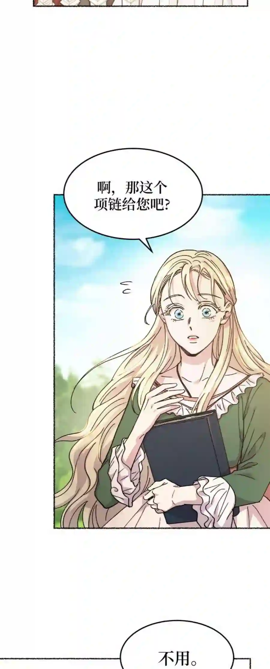 废皇子的神祕爱人62话 谁都有秘密（19）