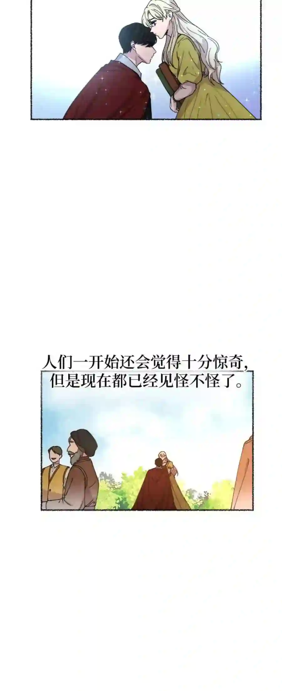 废皇子的神祕爱人63话 谁都有秘密（20）