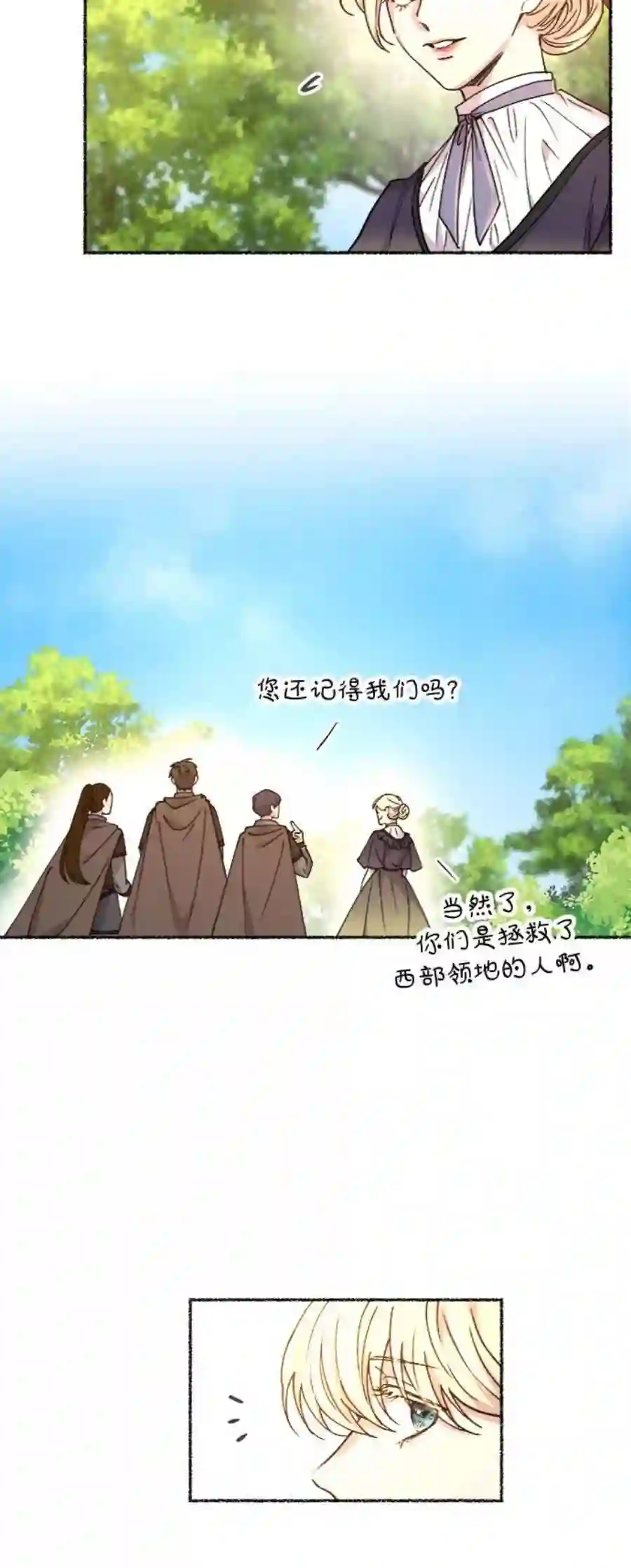 废皇子的神祕爱人63话 谁都有秘密（20）