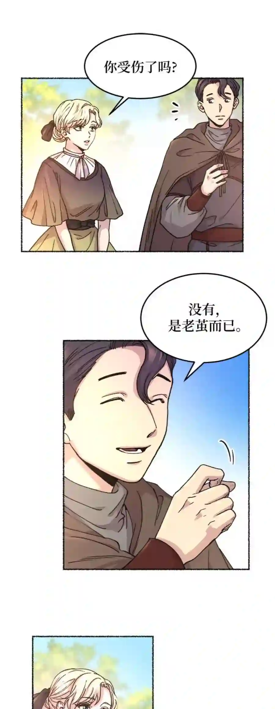 废皇子的神祕爱人63话 谁都有秘密（20）