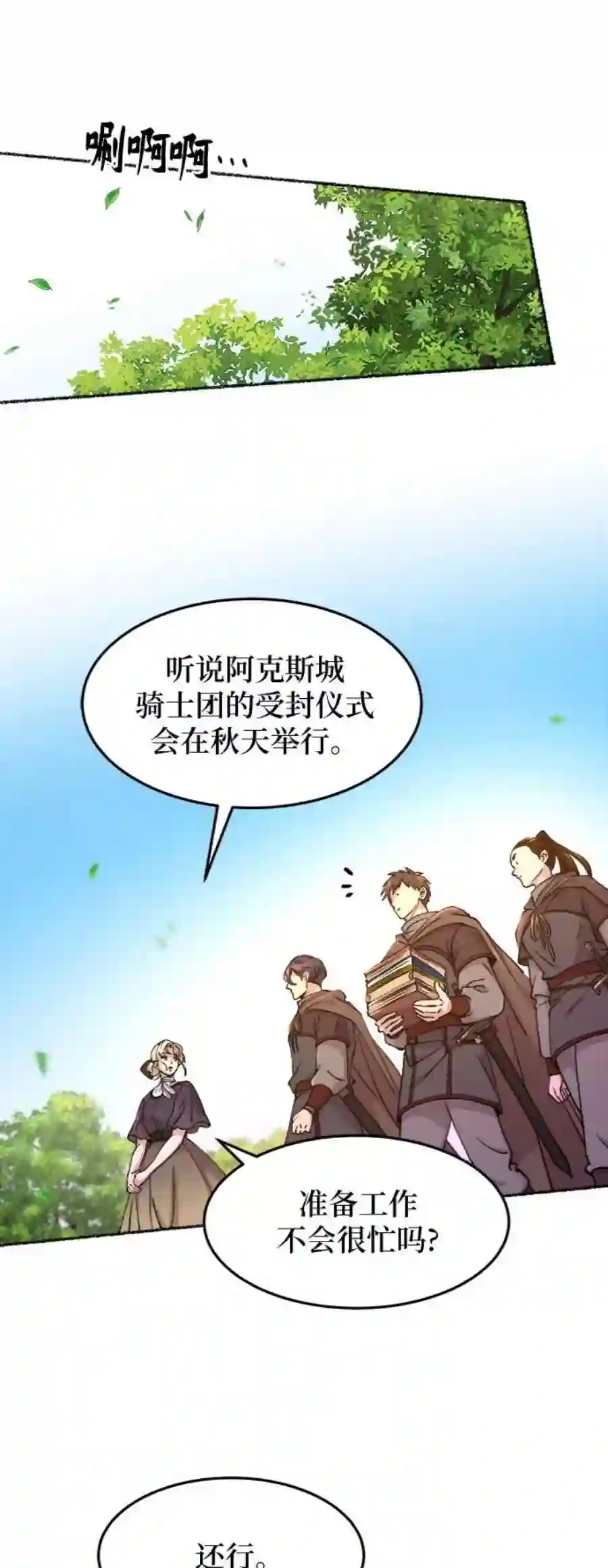 废皇子的神祕爱人63话 谁都有秘密（20）