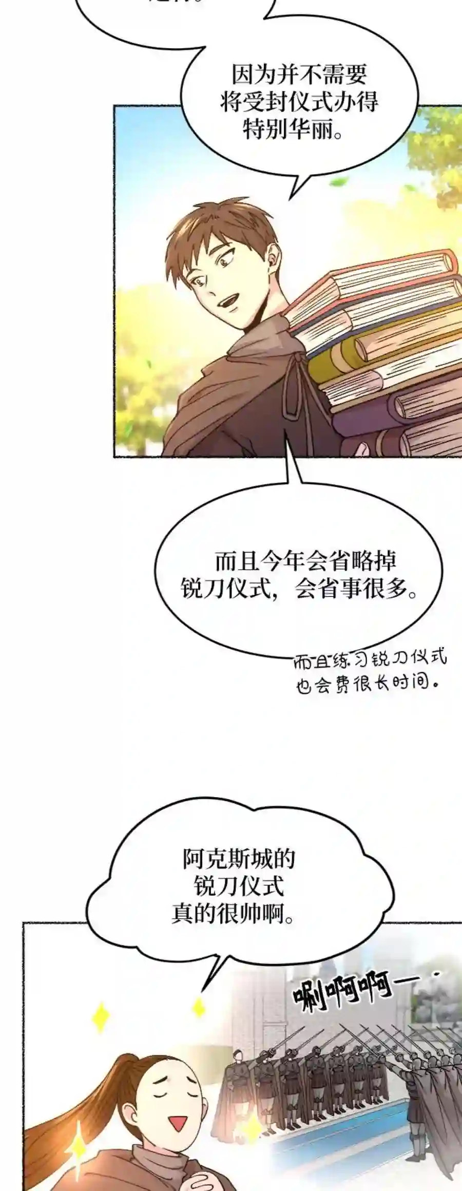 废皇子的神祕爱人63话 谁都有秘密（20）