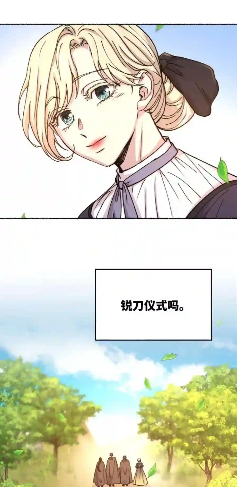 废皇子的神祕爱人63话 谁都有秘密（20）