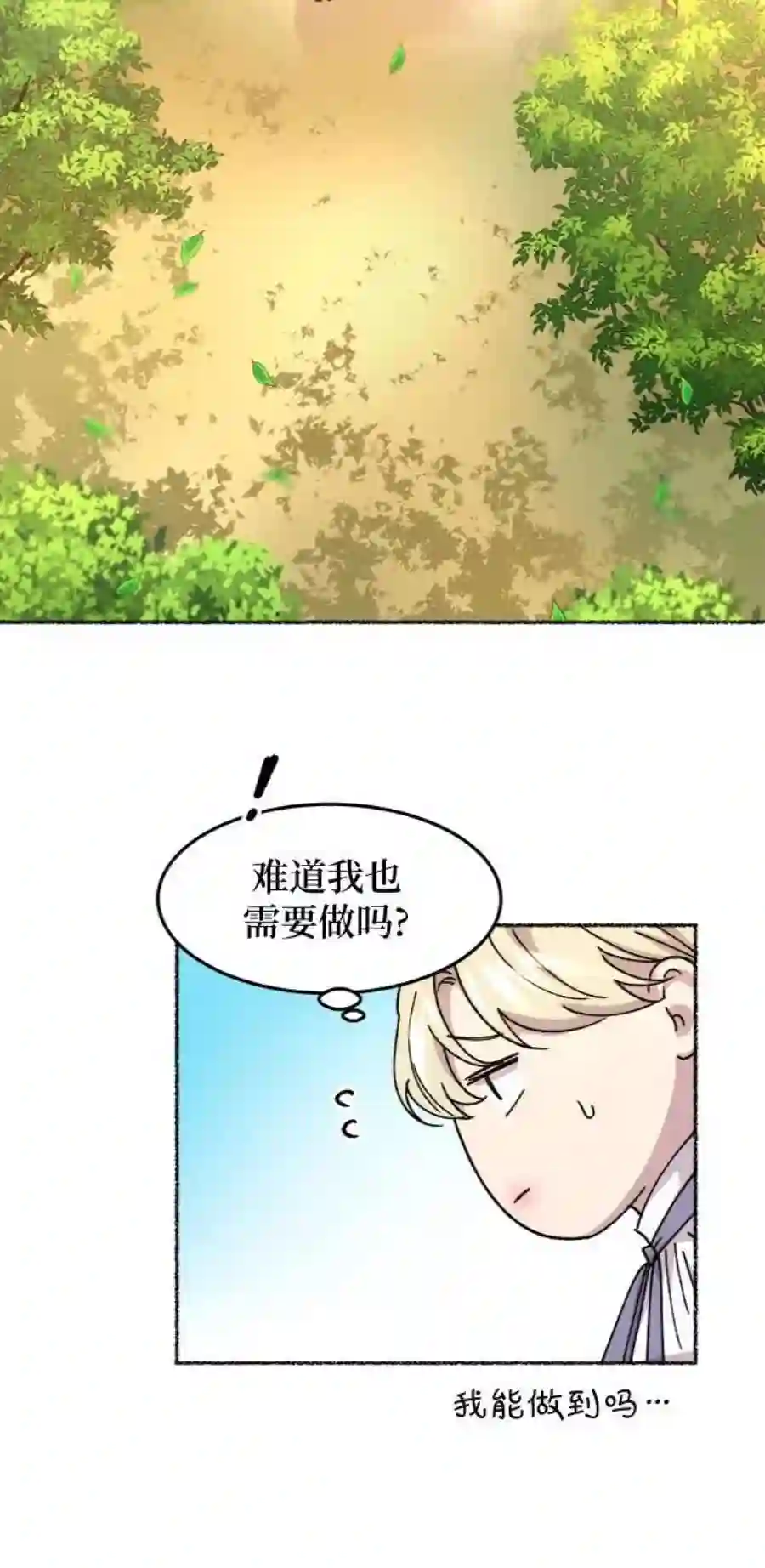 废皇子的神祕爱人63话 谁都有秘密（20）