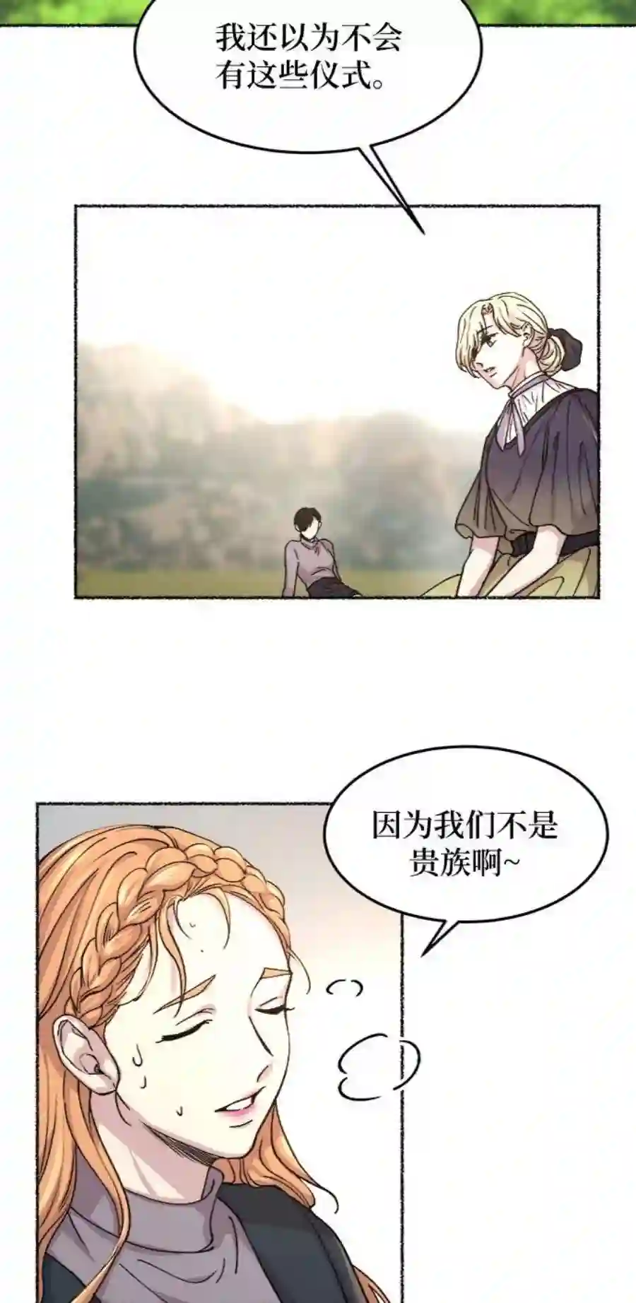 废皇子的神祕爱人63话 谁都有秘密（20）