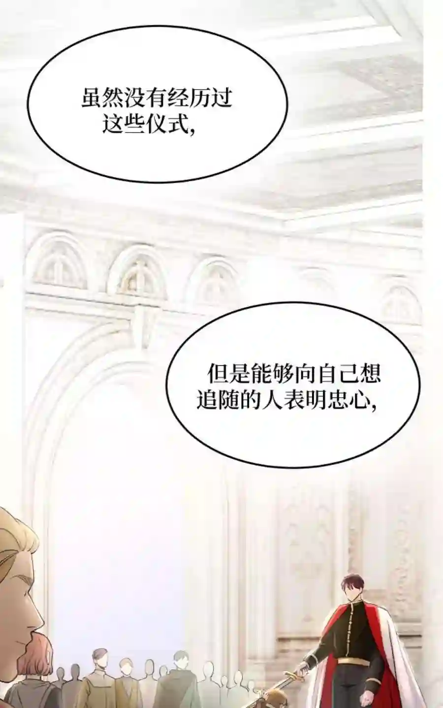 废皇子的神祕爱人63话 谁都有秘密（20）