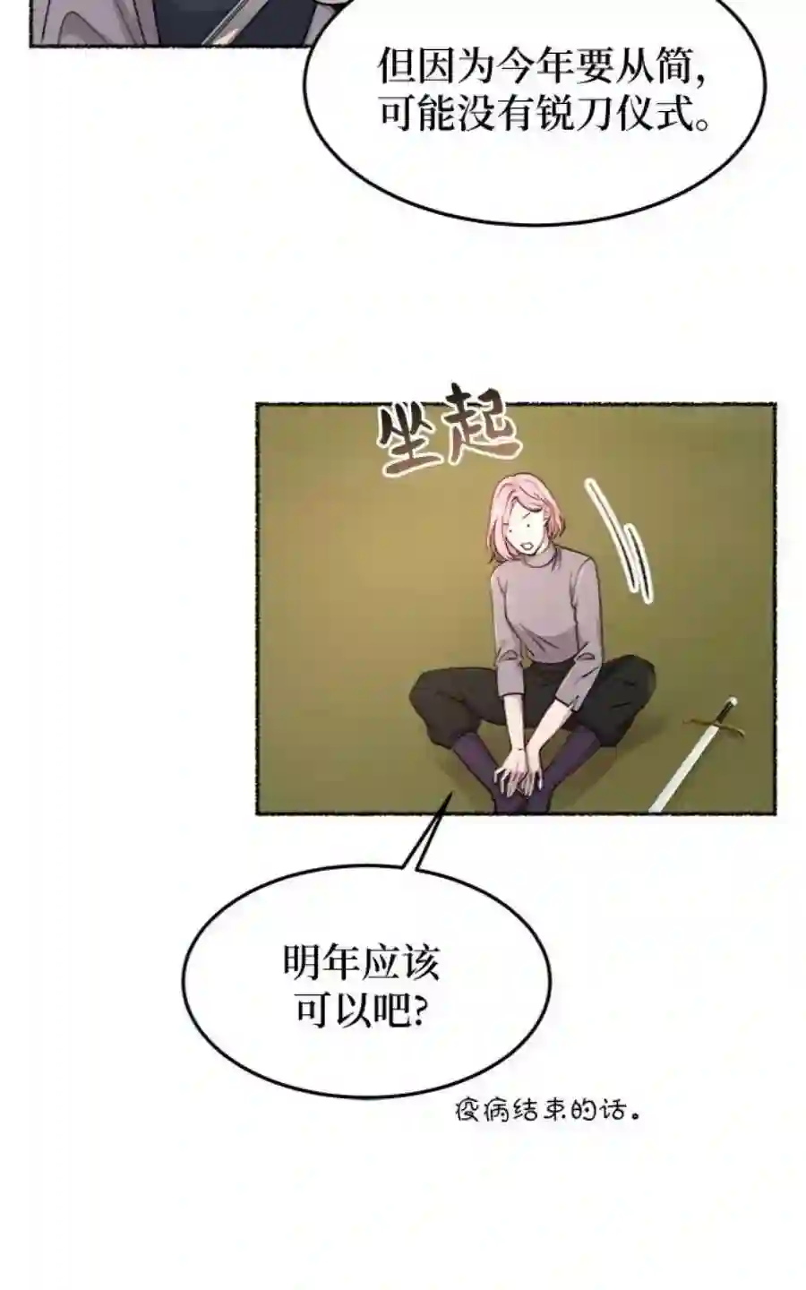 废皇子的神祕爱人63话 谁都有秘密（20）