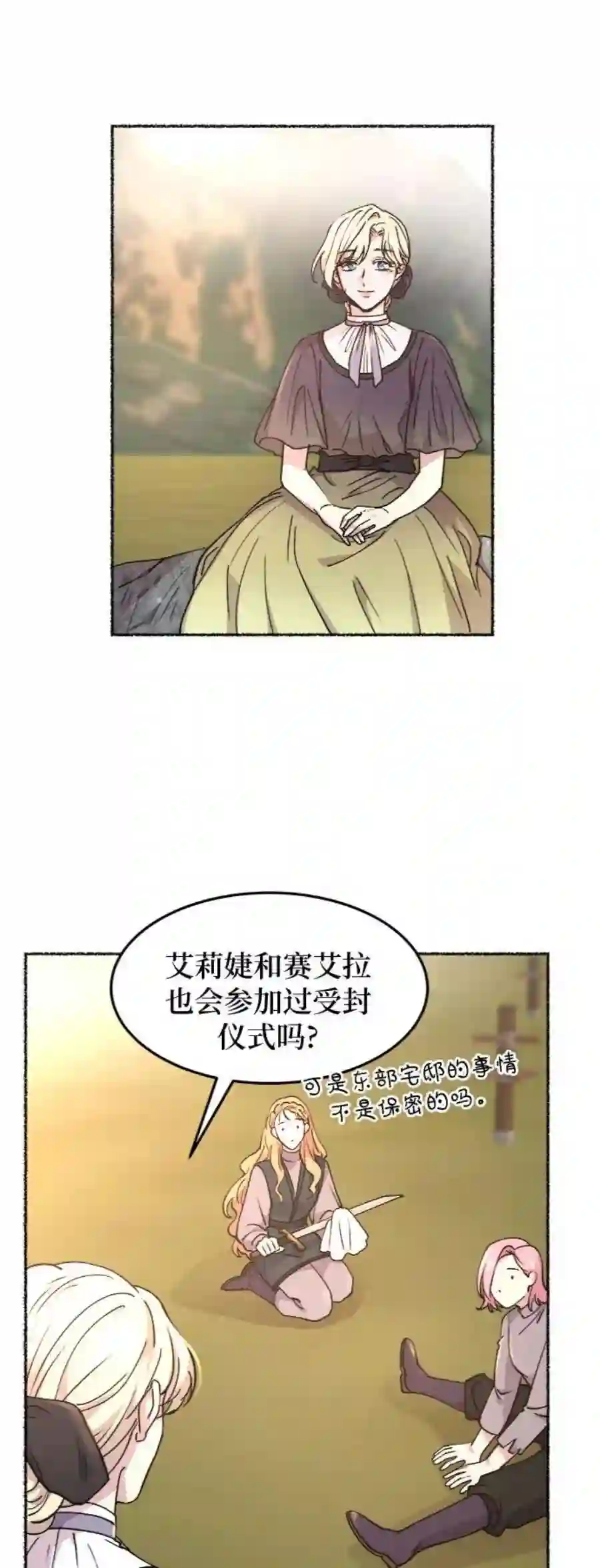 废皇子的神祕爱人63话 谁都有秘密（20）
