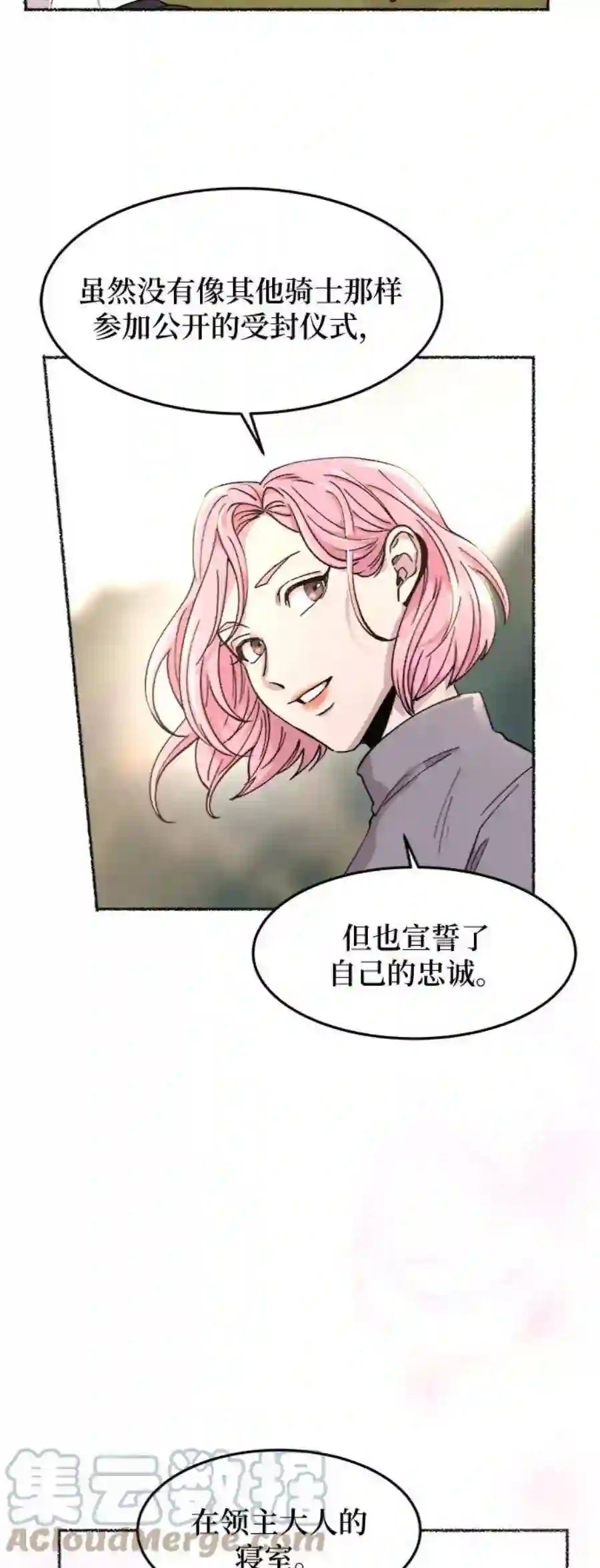 废皇子的神祕爱人63话 谁都有秘密（20）