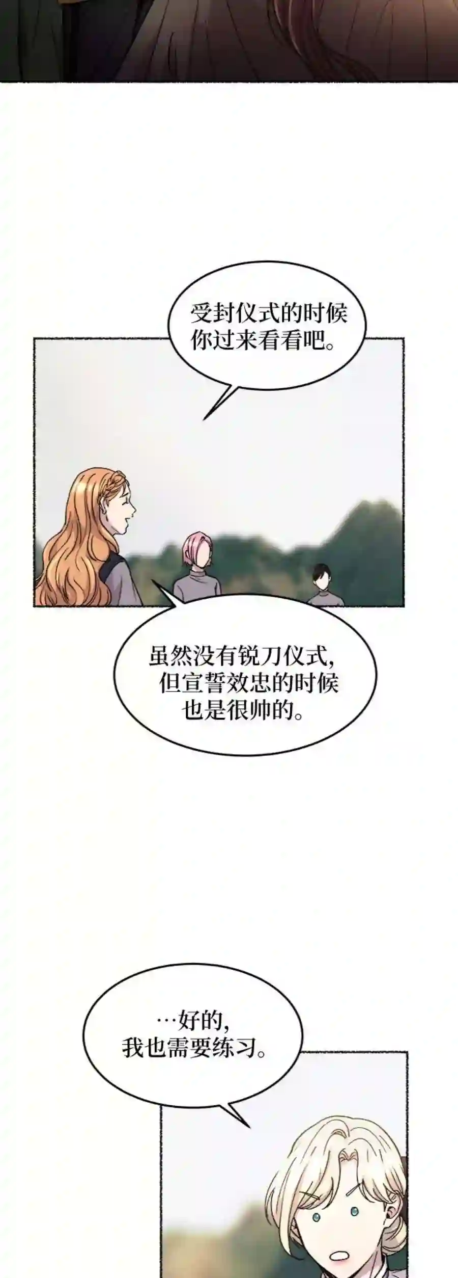废皇子的神祕爱人63话 谁都有秘密（20）