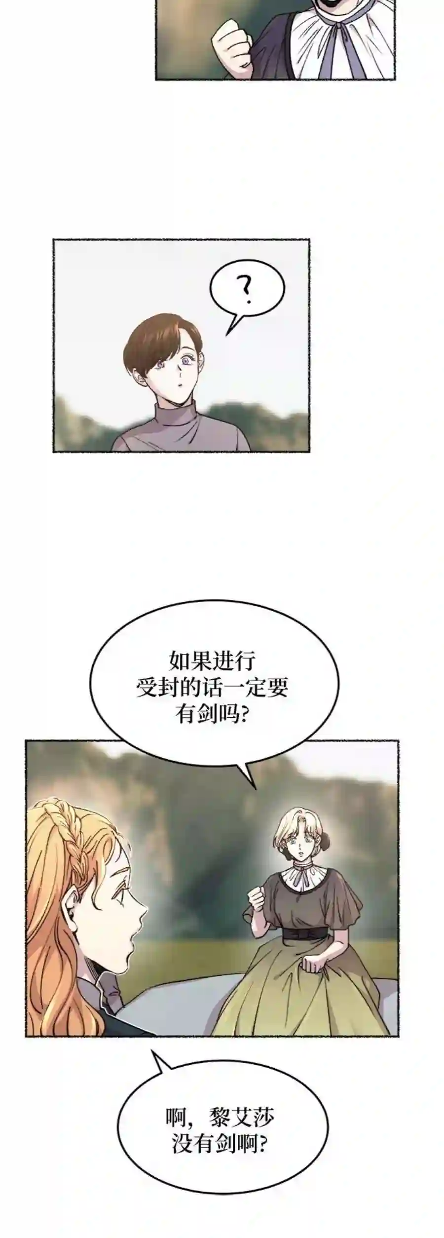 废皇子的神祕爱人63话 谁都有秘密（20）