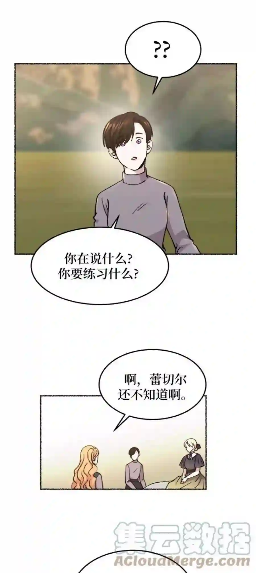 废皇子的神祕爱人63话 谁都有秘密（20）