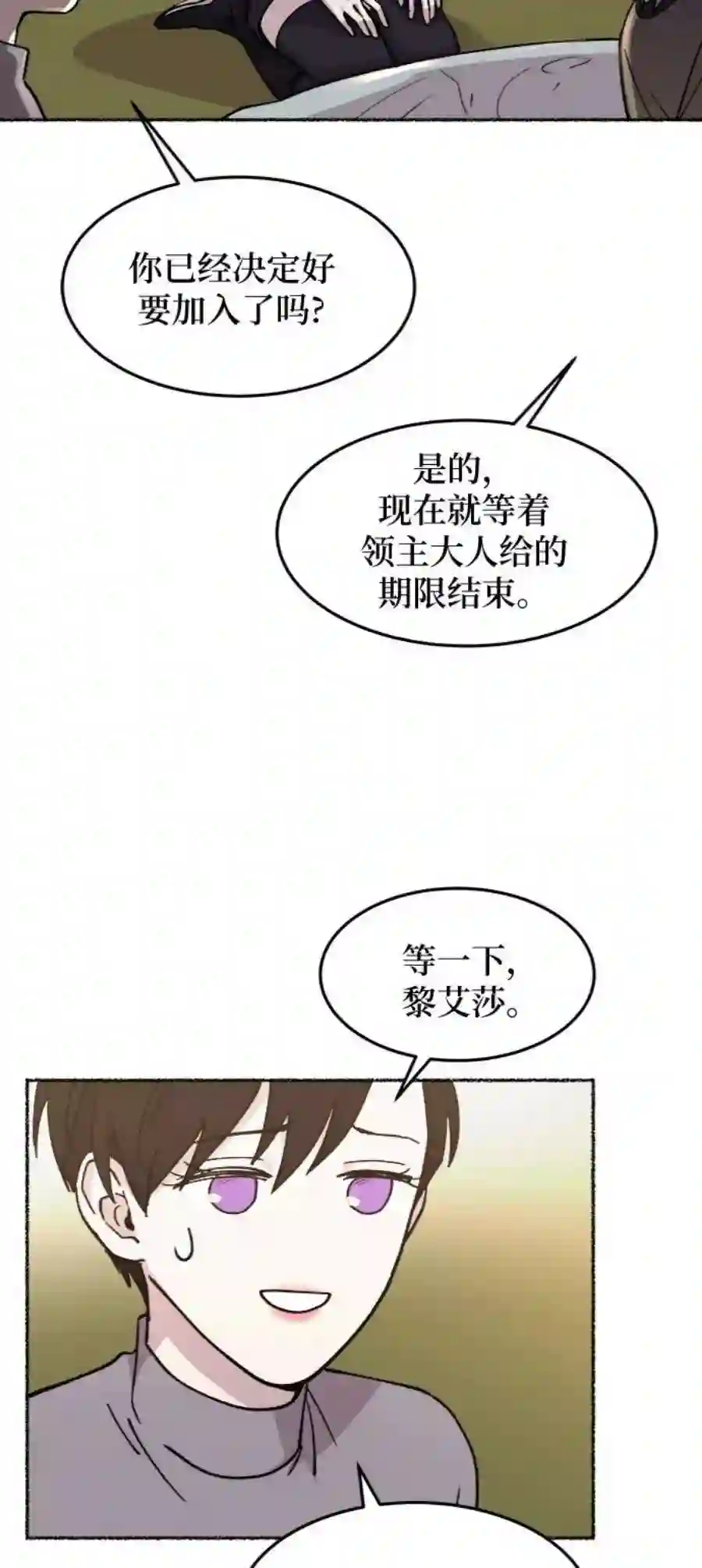 废皇子的神祕爱人63话 谁都有秘密（20）