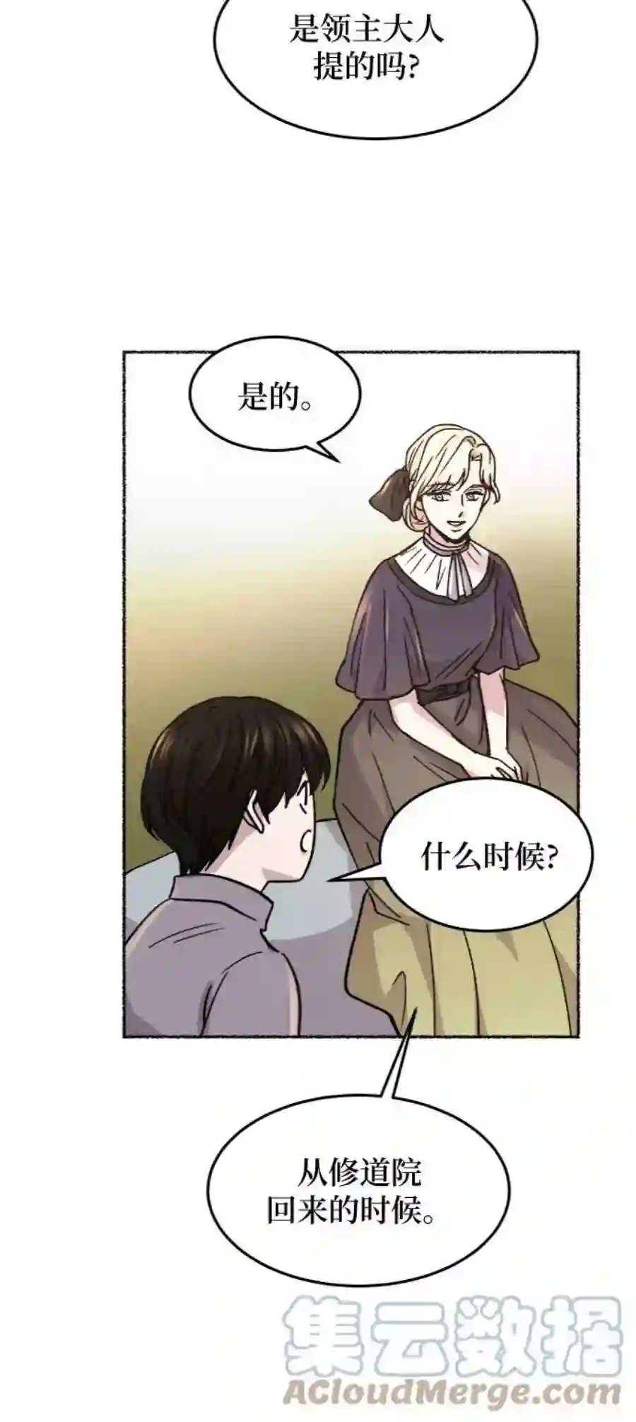 废皇子的神祕爱人63话 谁都有秘密（20）