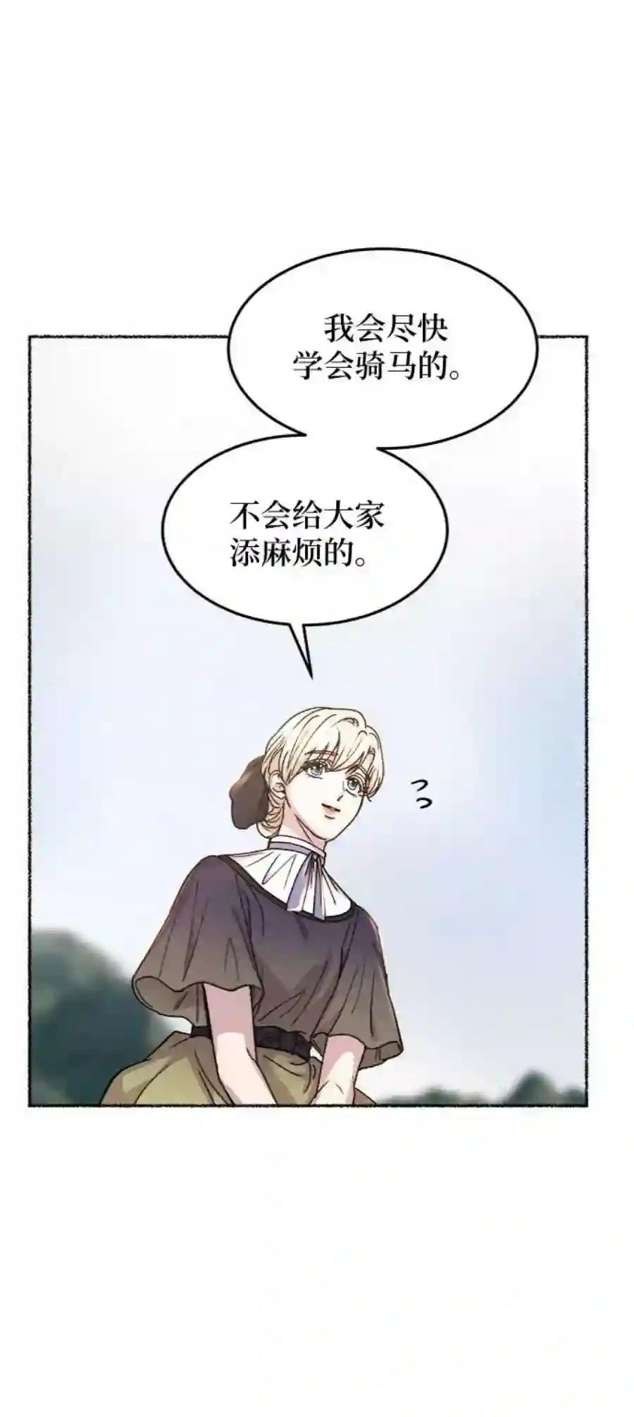废皇子的神祕爱人63话 谁都有秘密（20）
