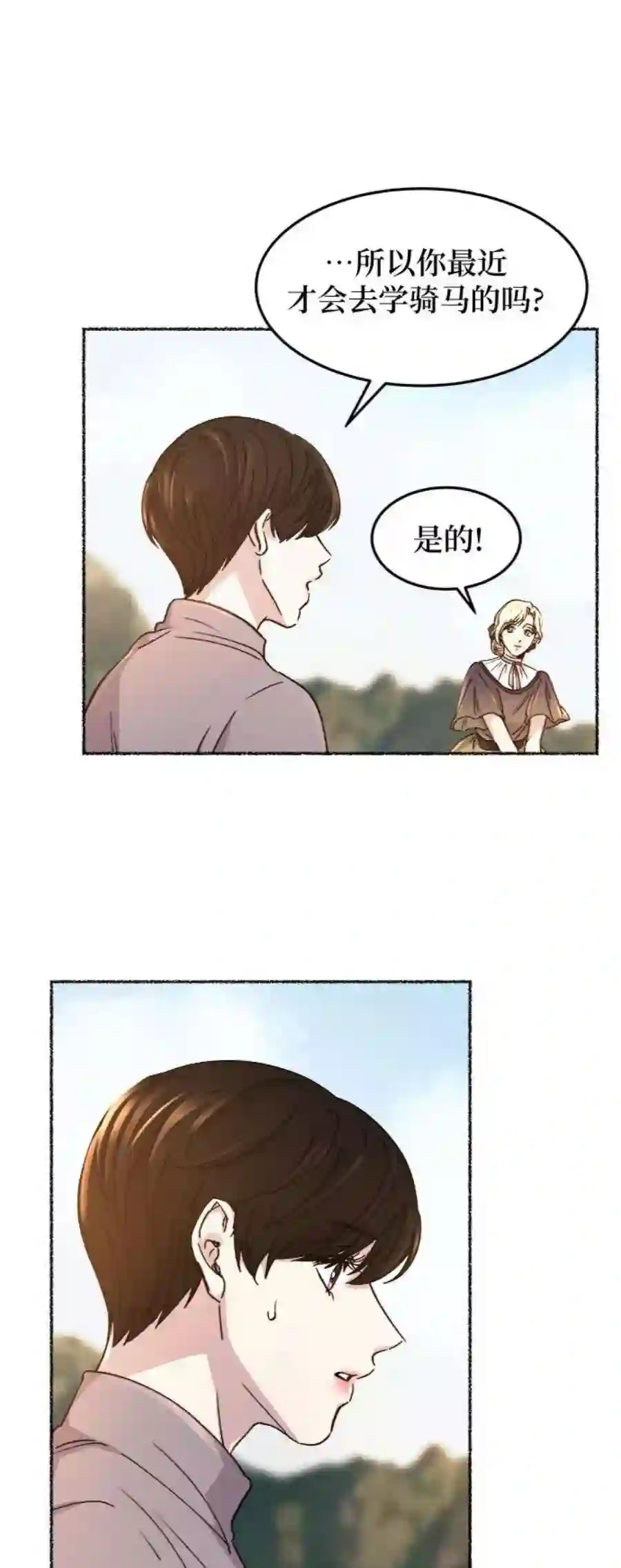 废皇子的神祕爱人63话 谁都有秘密（20）
