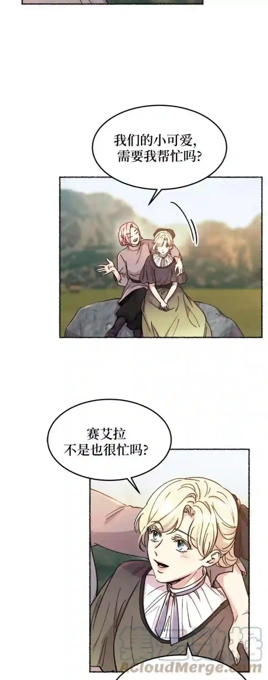 废皇子的神祕爱人63话 谁都有秘密（20）