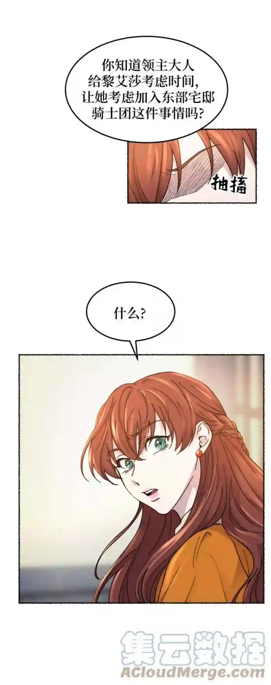 废皇子的神祕爱人63话 谁都有秘密（20）