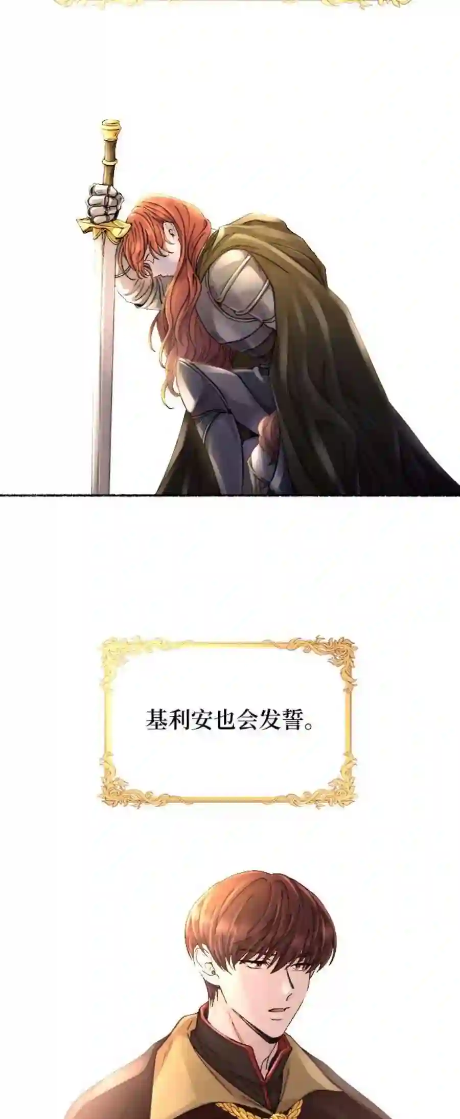 废皇子的神祕爱人63话 谁都有秘密（20）