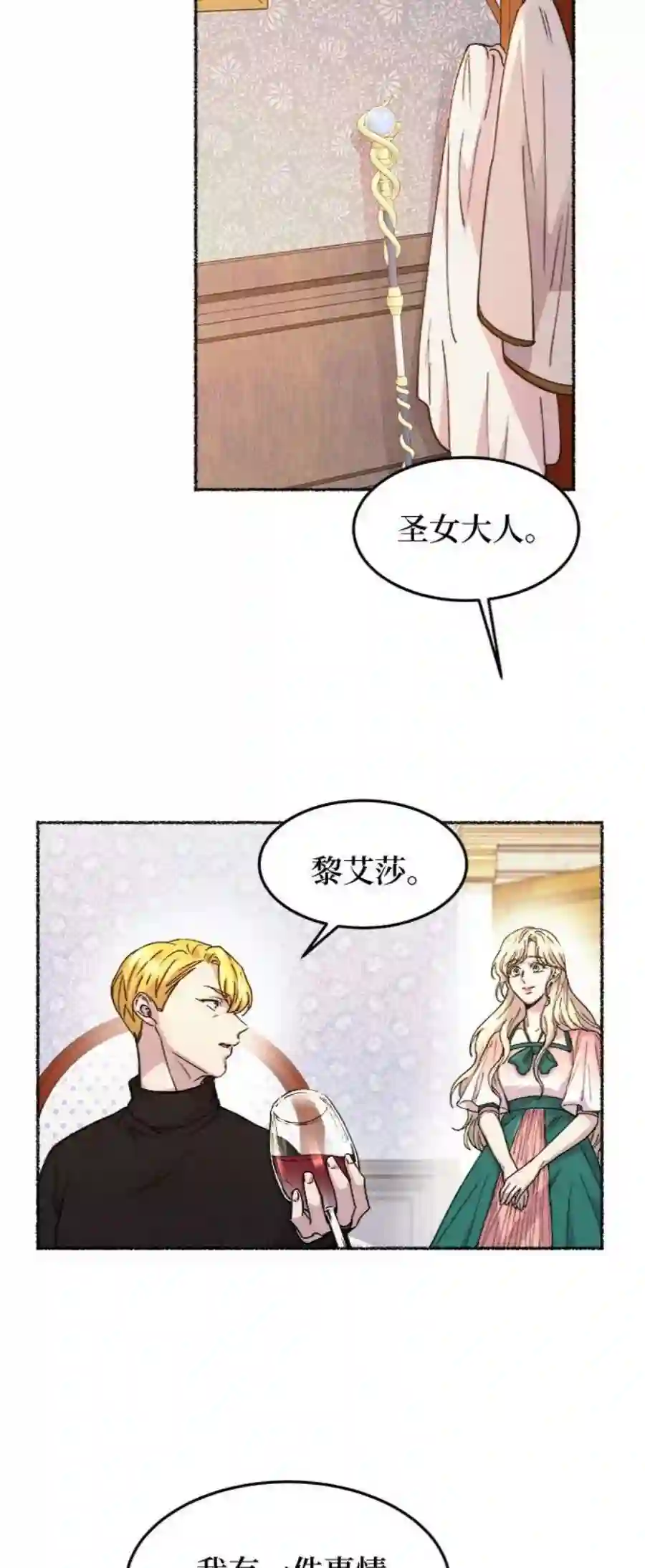 废皇子的神祕爱人63话 谁都有秘密（20）