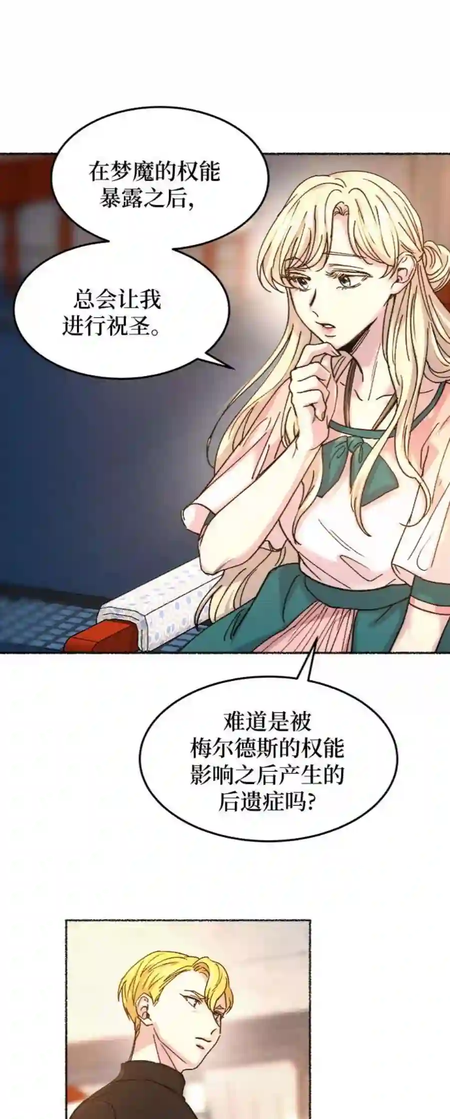 废皇子的神祕爱人63话 谁都有秘密（20）