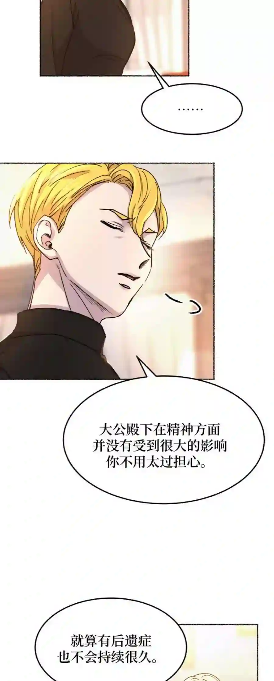 废皇子的神祕爱人63话 谁都有秘密（20）