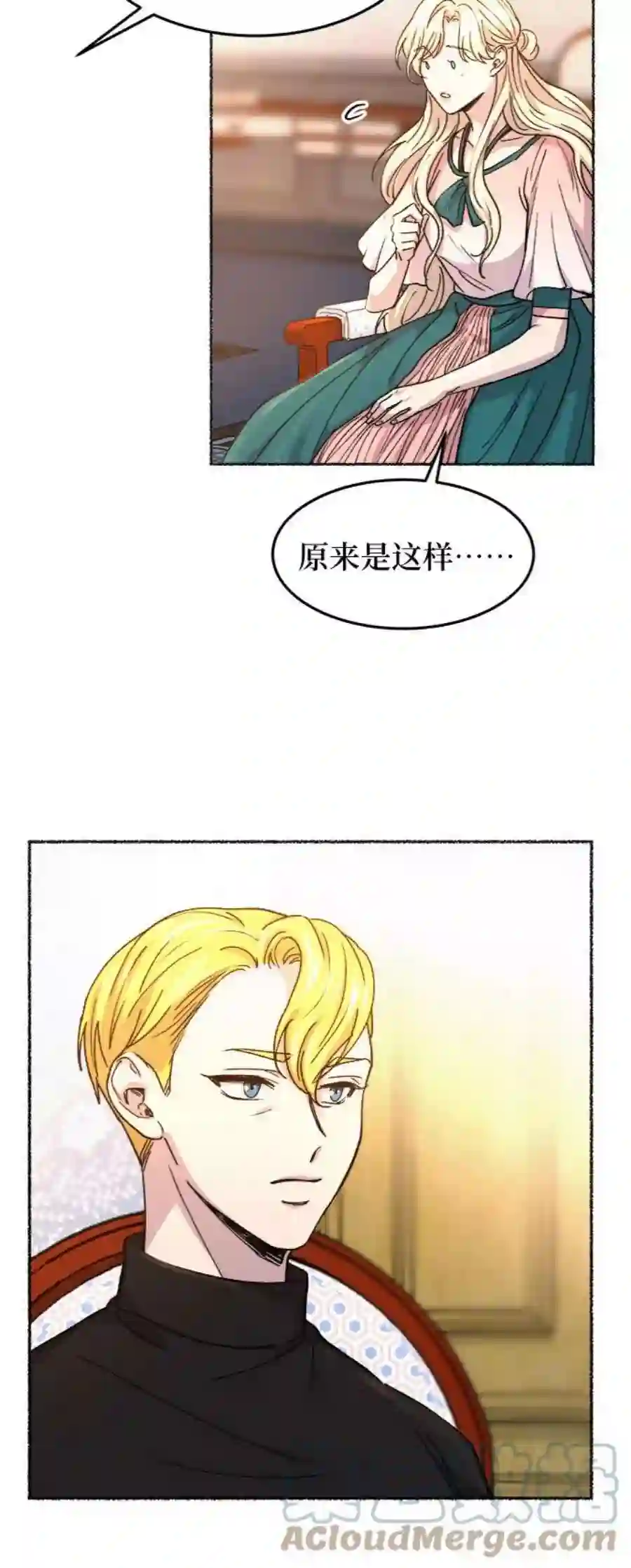 废皇子的神祕爱人63话 谁都有秘密（20）