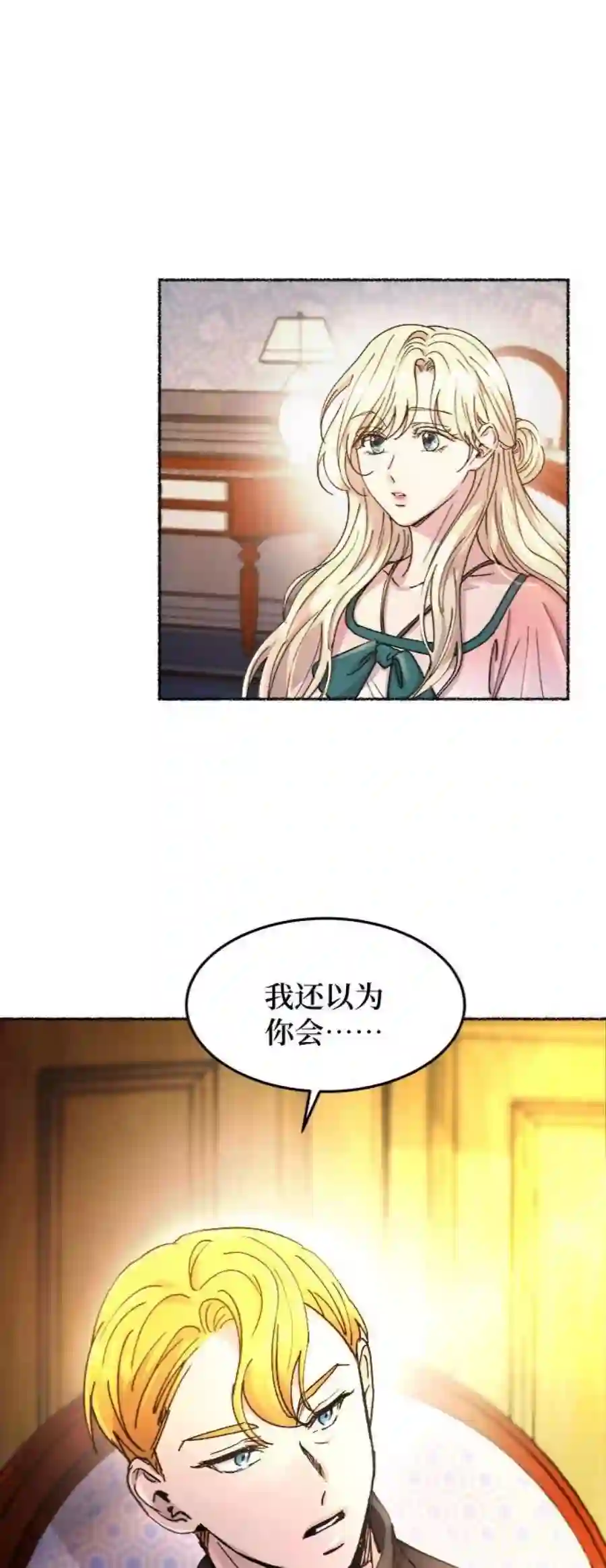 废皇子的神祕爱人63话 谁都有秘密（20）