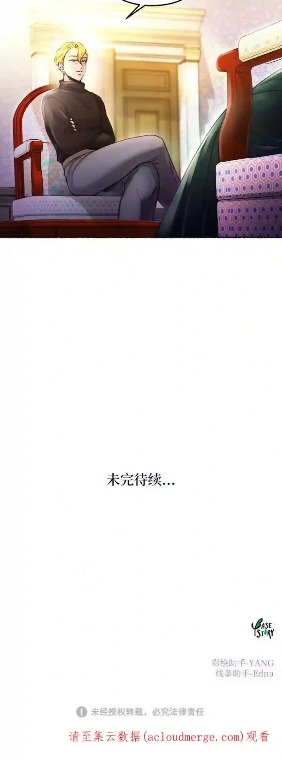 废皇子的神祕爱人63话 谁都有秘密（20）