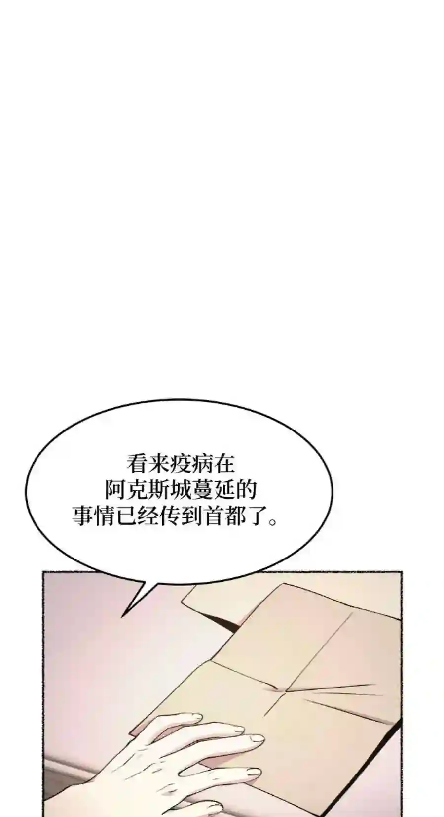 废皇子的神祕爱人66话 润物无声（2）