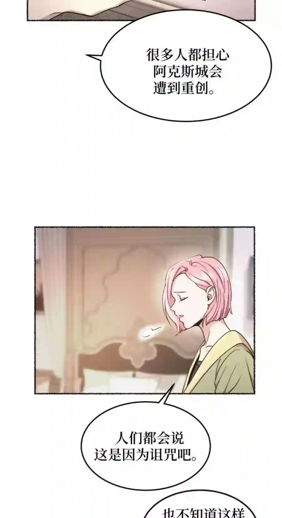 废皇子的神祕爱人66话 润物无声（2）