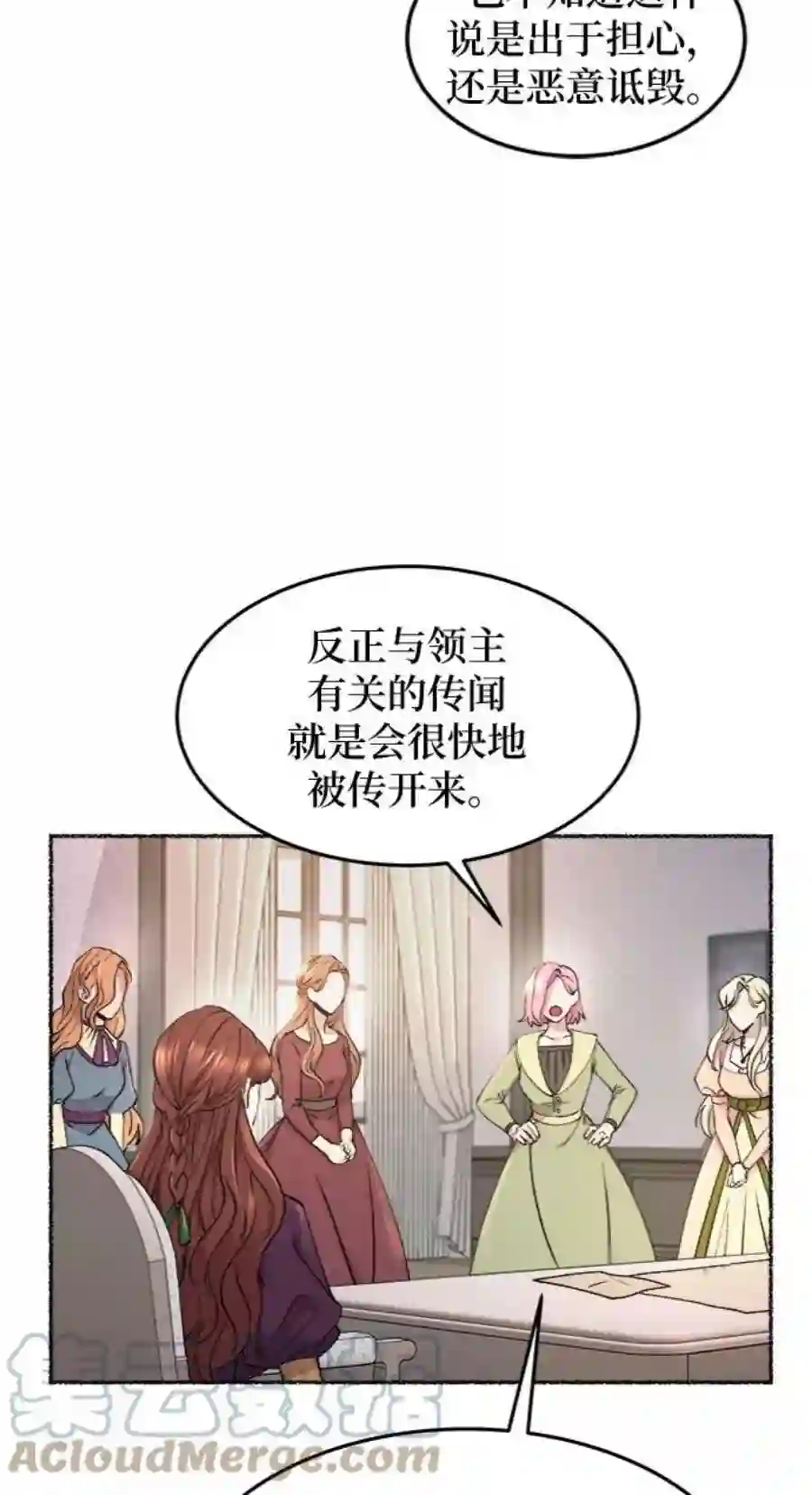 废皇子的神祕爱人66话 润物无声（2）